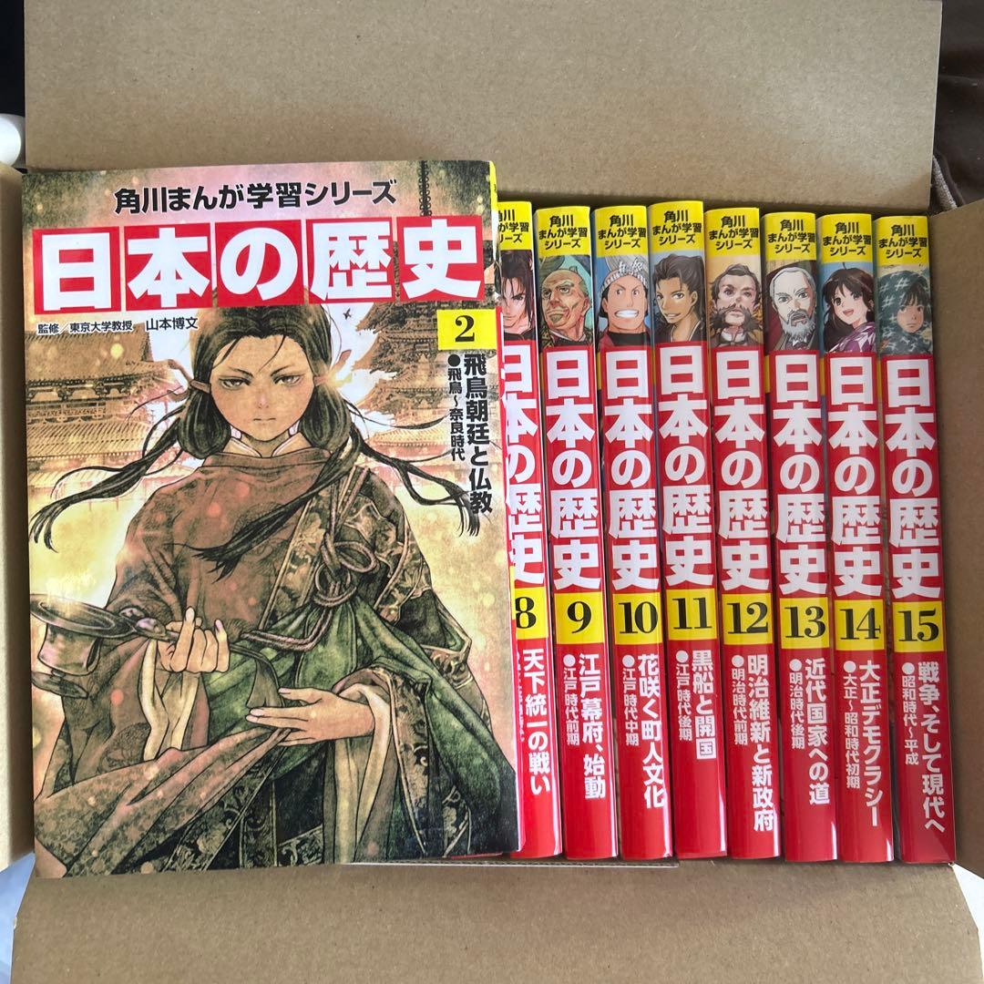 日本の歴史 2〜15 最終値下げ‼️