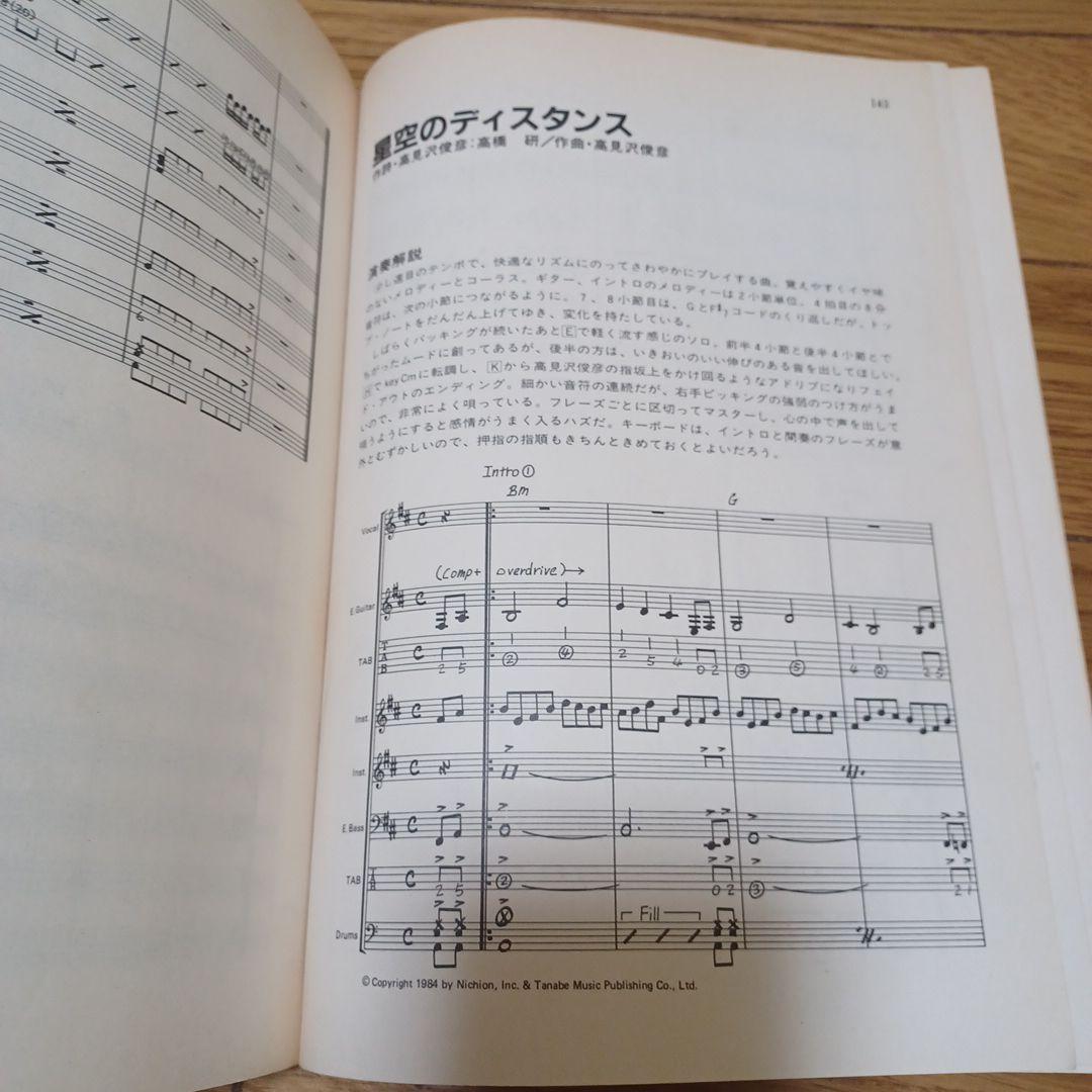 ALFEE LP「PAGE ONE」&星空のディスタンス バンドスコア　楽譜