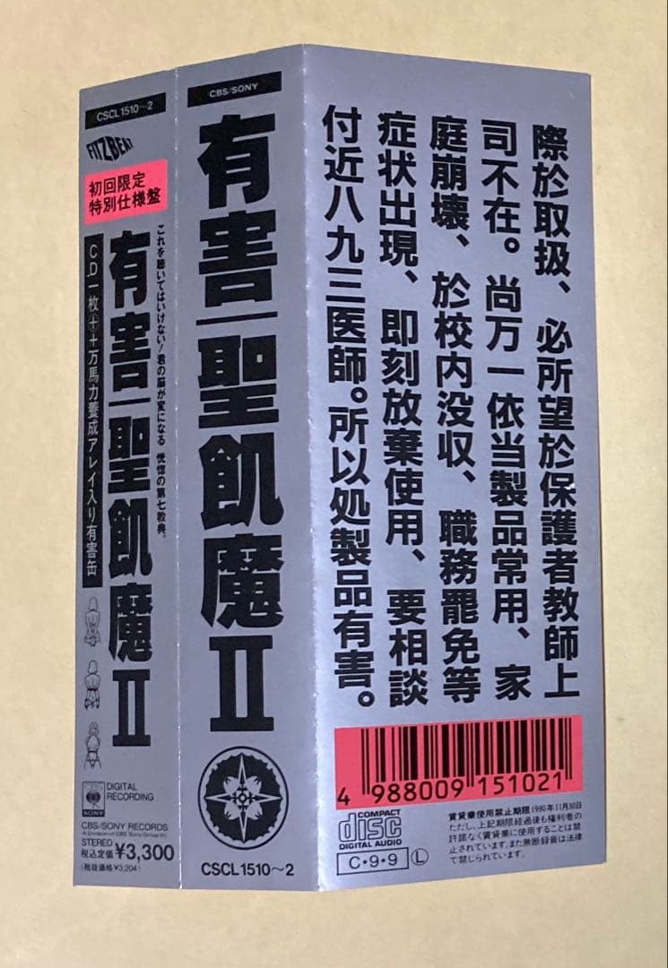 聖飢魔II 『有害』 初回限定盤 缶ケース 有害アレイ（未開封）付き