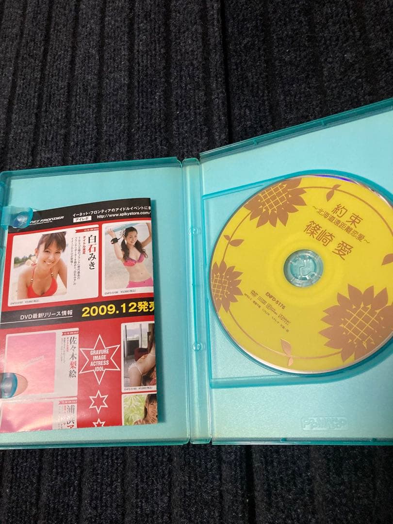 篠崎愛 / 約束～北海道遠距離恋愛～ DVD