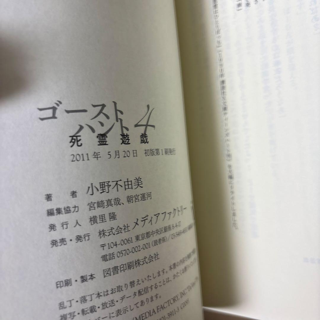 ゴーストハント 単行本版➕漫画版➕悪夢の棲む家小説版➕漫画版全巻セット小野不由美