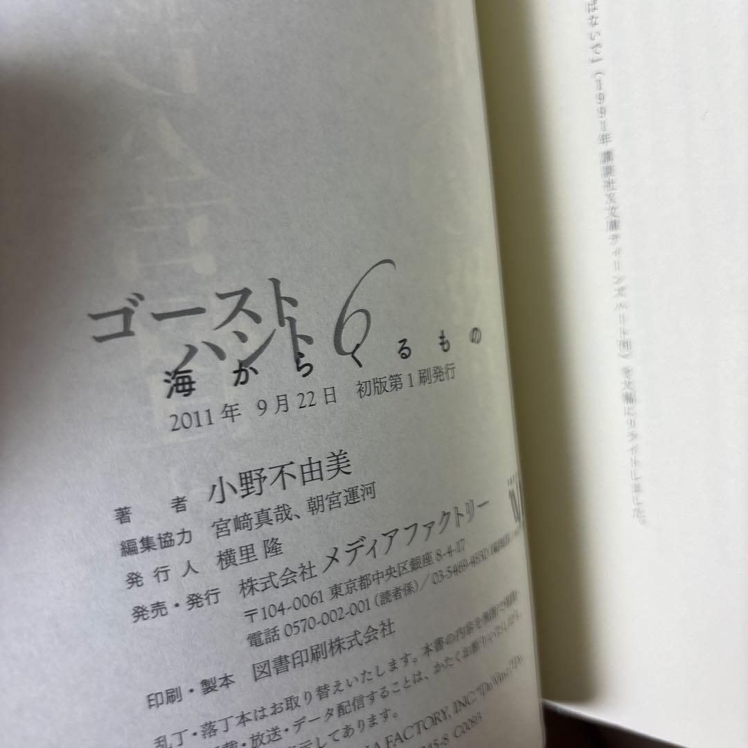 ゴーストハント 単行本版➕漫画版➕悪夢の棲む家小説版➕漫画版全巻セット小野不由美