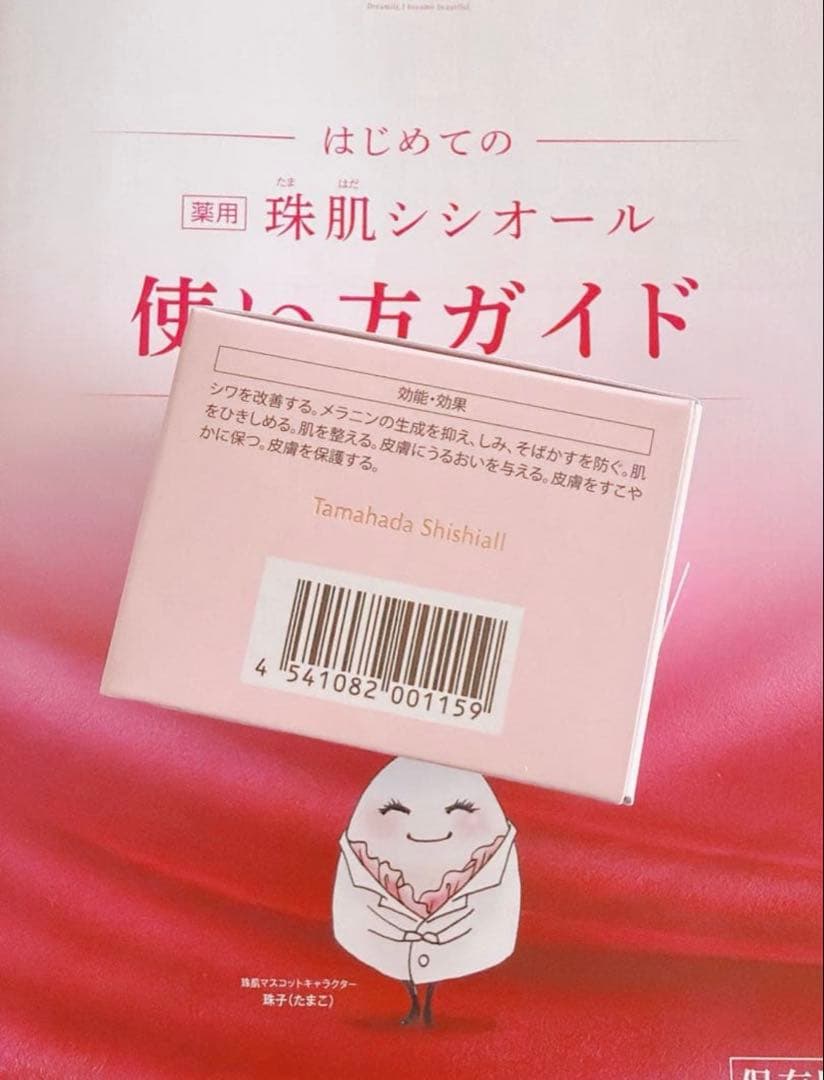 sogrand 珠肌シシオール 50g×2箱set❤️新品　未開封❤️⑤