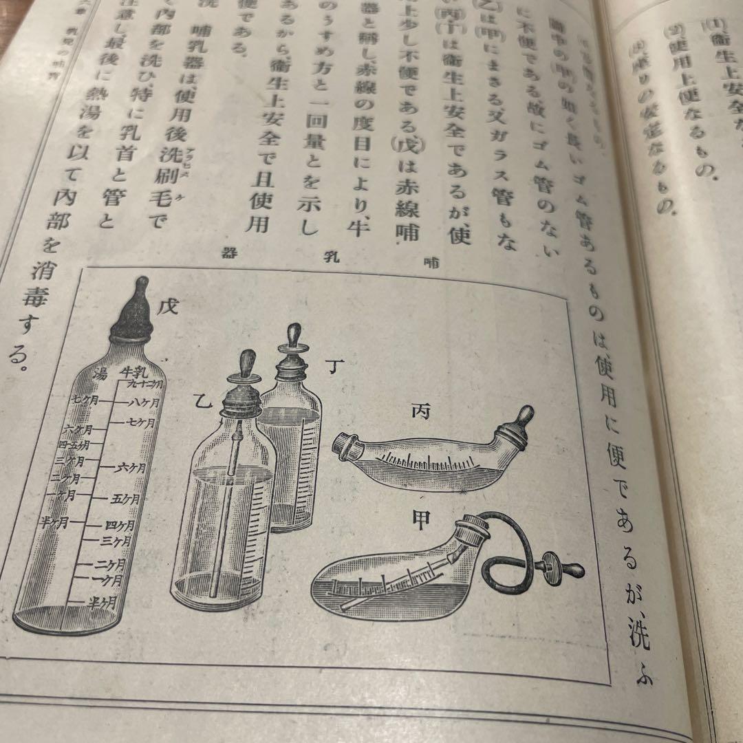 戦前 文部省検定 『家事新教科書 上下巻』 高等女学校 昭和初期