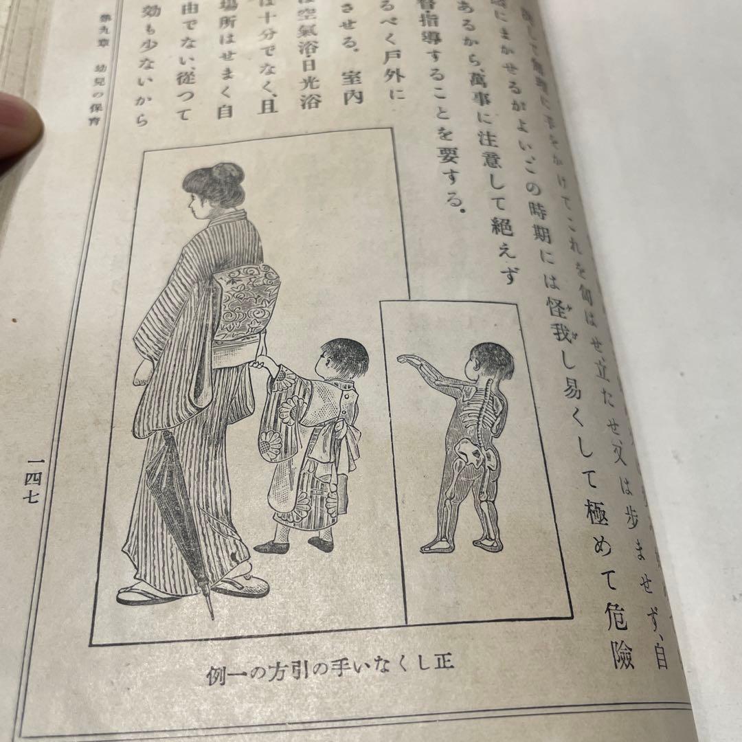 戦前 文部省検定 『家事新教科書 上下巻』 高等女学校 昭和初期