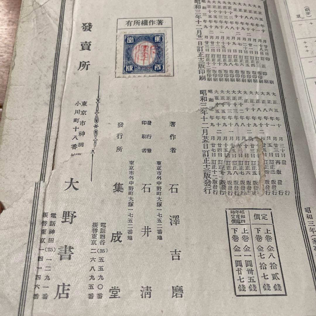 戦前 文部省検定 『家事新教科書 上下巻』 高等女学校 昭和初期