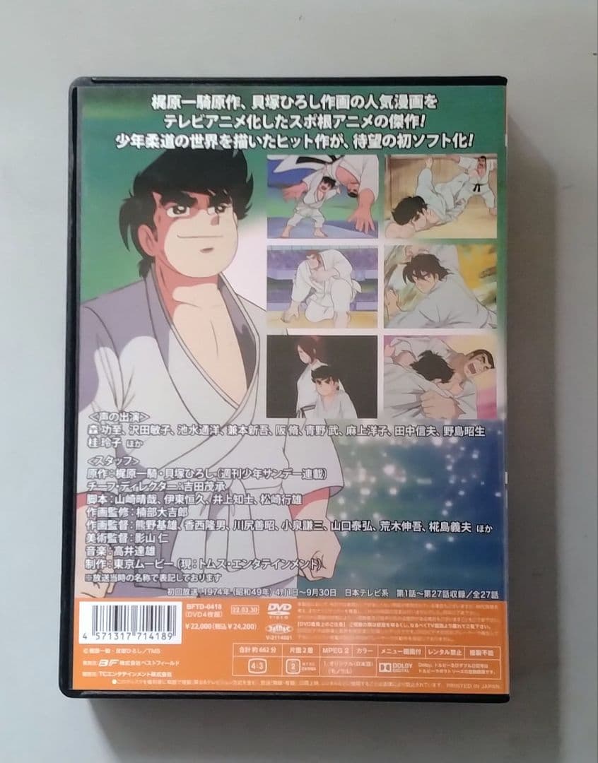 ★柔道讃歌 コレクターズDVD 4枚組