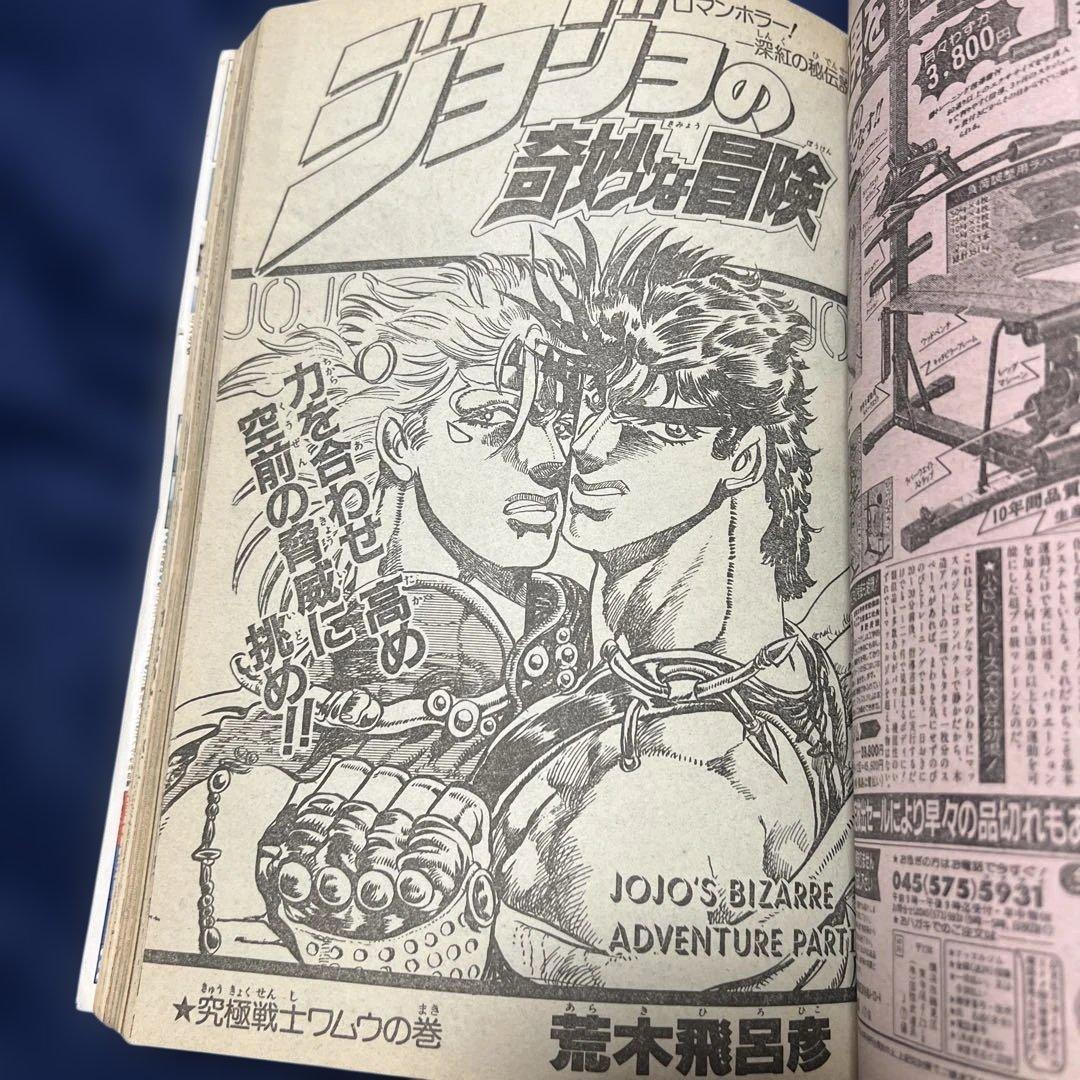 週刊少年ジャンプ 聖闘士星矢　第18号 1988年4月11日号