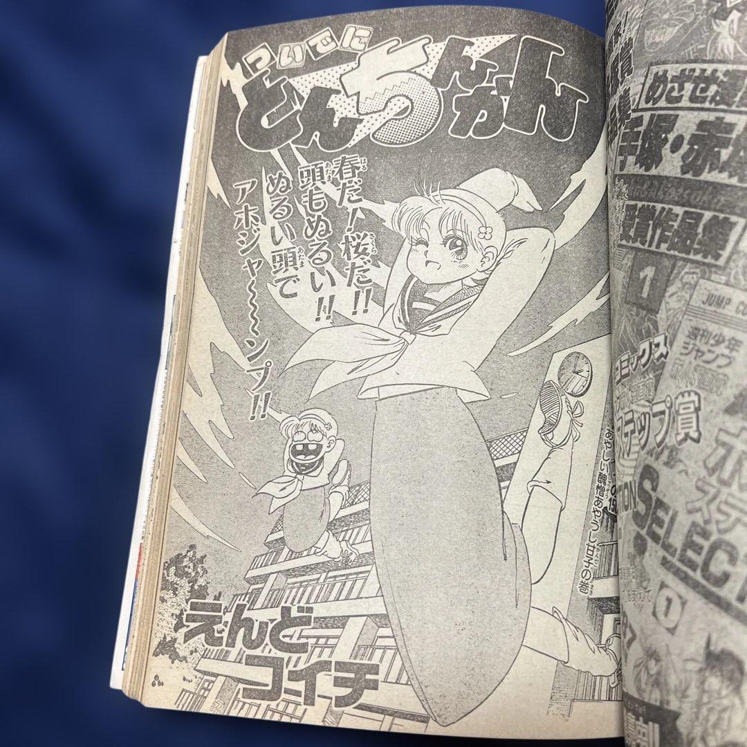 週刊少年ジャンプ 聖闘士星矢　第18号 1988年4月11日号