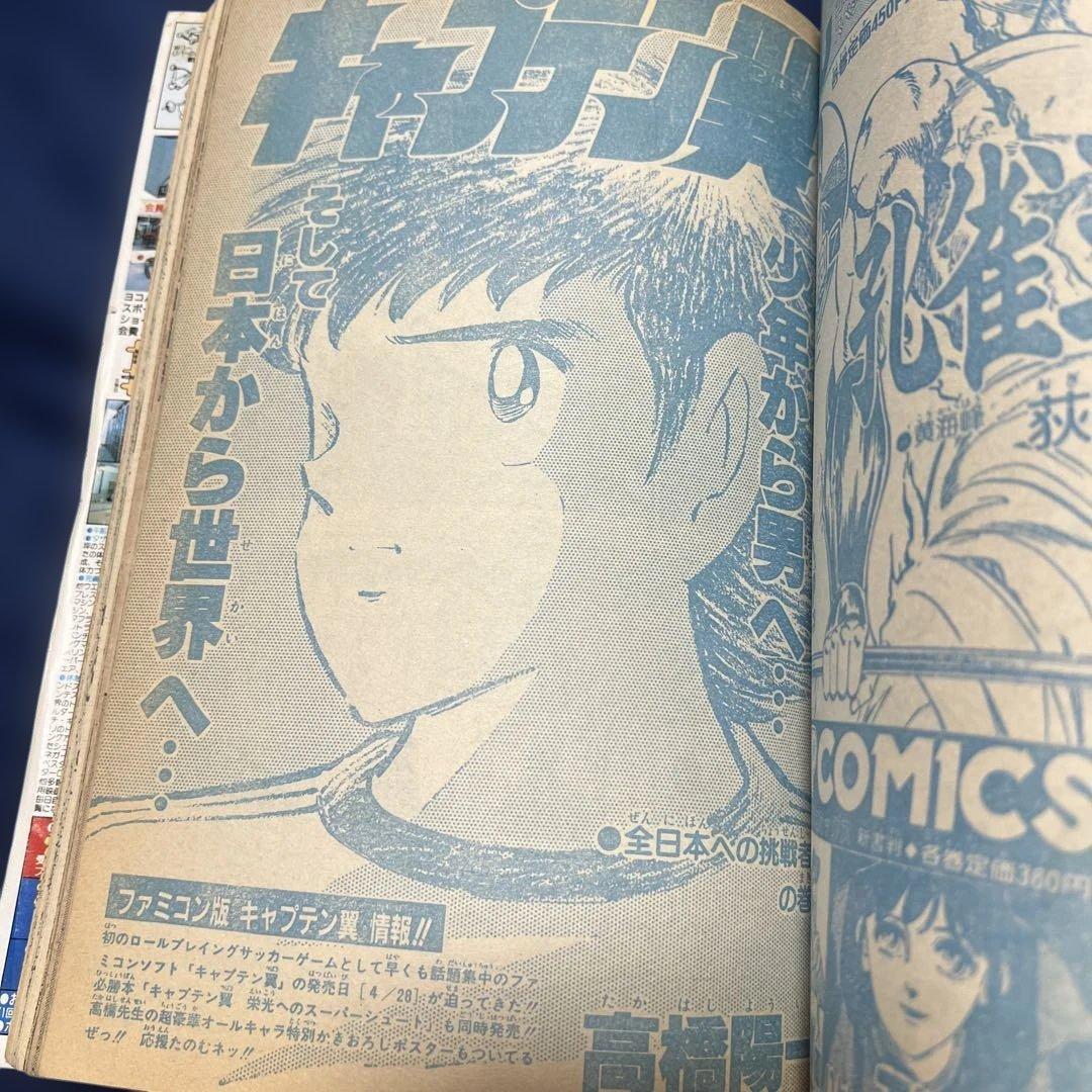 週刊少年ジャンプ 聖闘士星矢　第18号 1988年4月11日号
