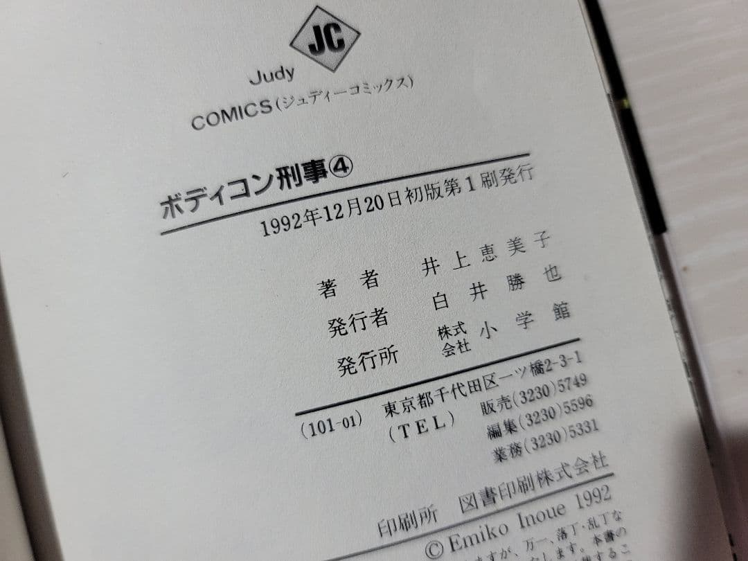 ボディコン刑事 全巻(1~14巻)  (初版11冊)