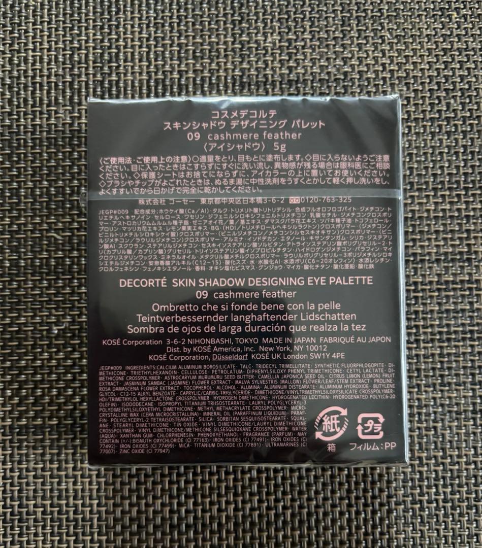 コスメデコルテ 新色 スキンシャドウ 09