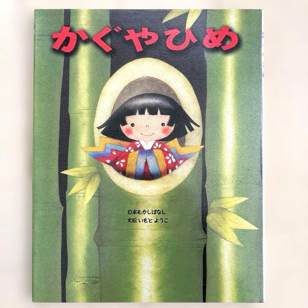 日本昔話　まとめ売り　8冊セット　いもとようこ　金の星社