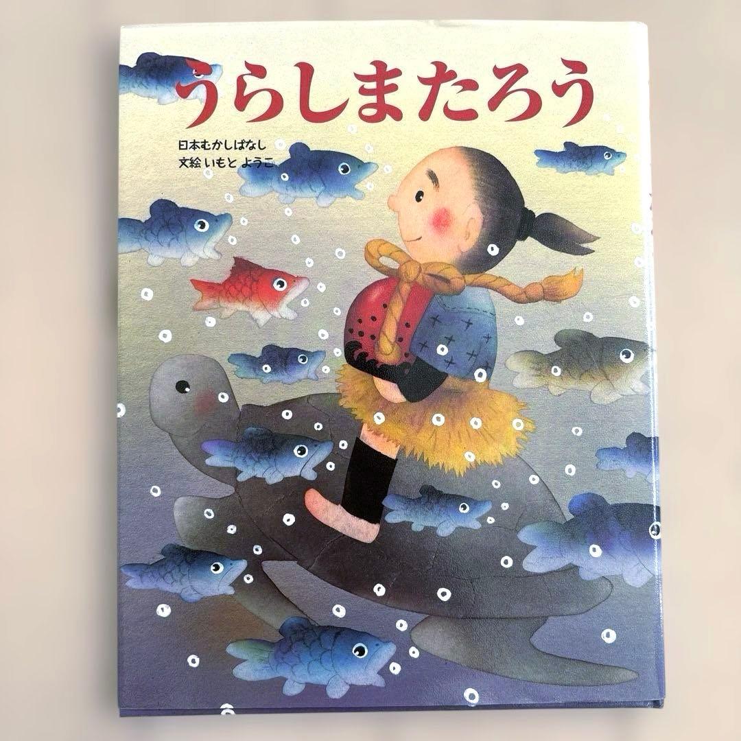 日本昔話　まとめ売り　8冊セット　いもとようこ　金の星社