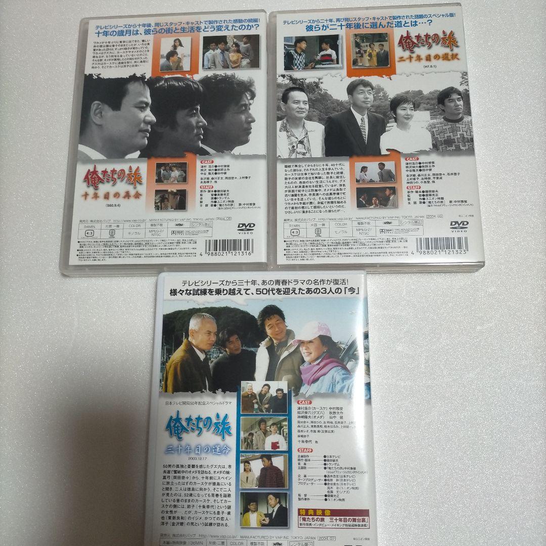 俺たちの旅 DVDセット 全3枚