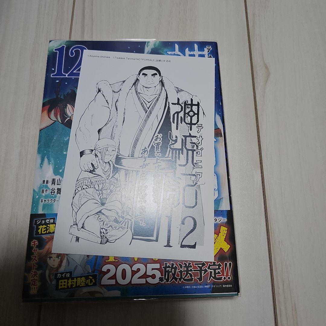 神統記(テオゴニア) (1-13巻)　全巻初版帯つき、3巻以降特典あり