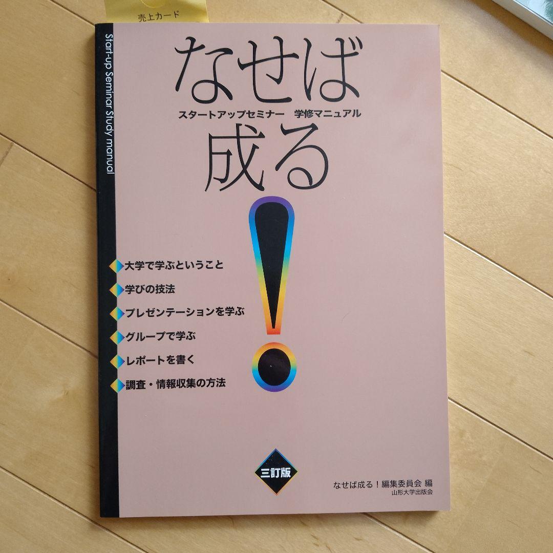 山形大学　工学部　教科書セット