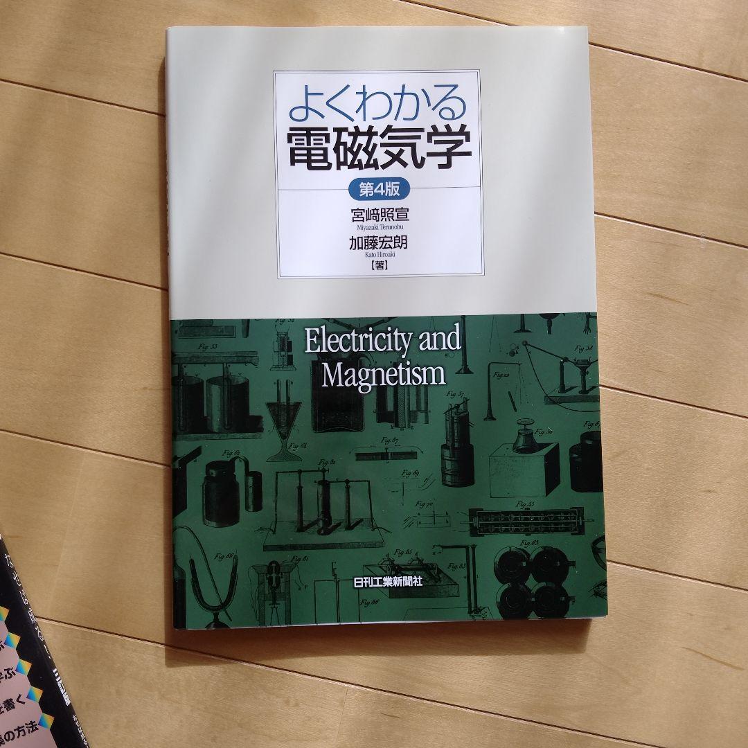 山形大学　工学部　教科書セット