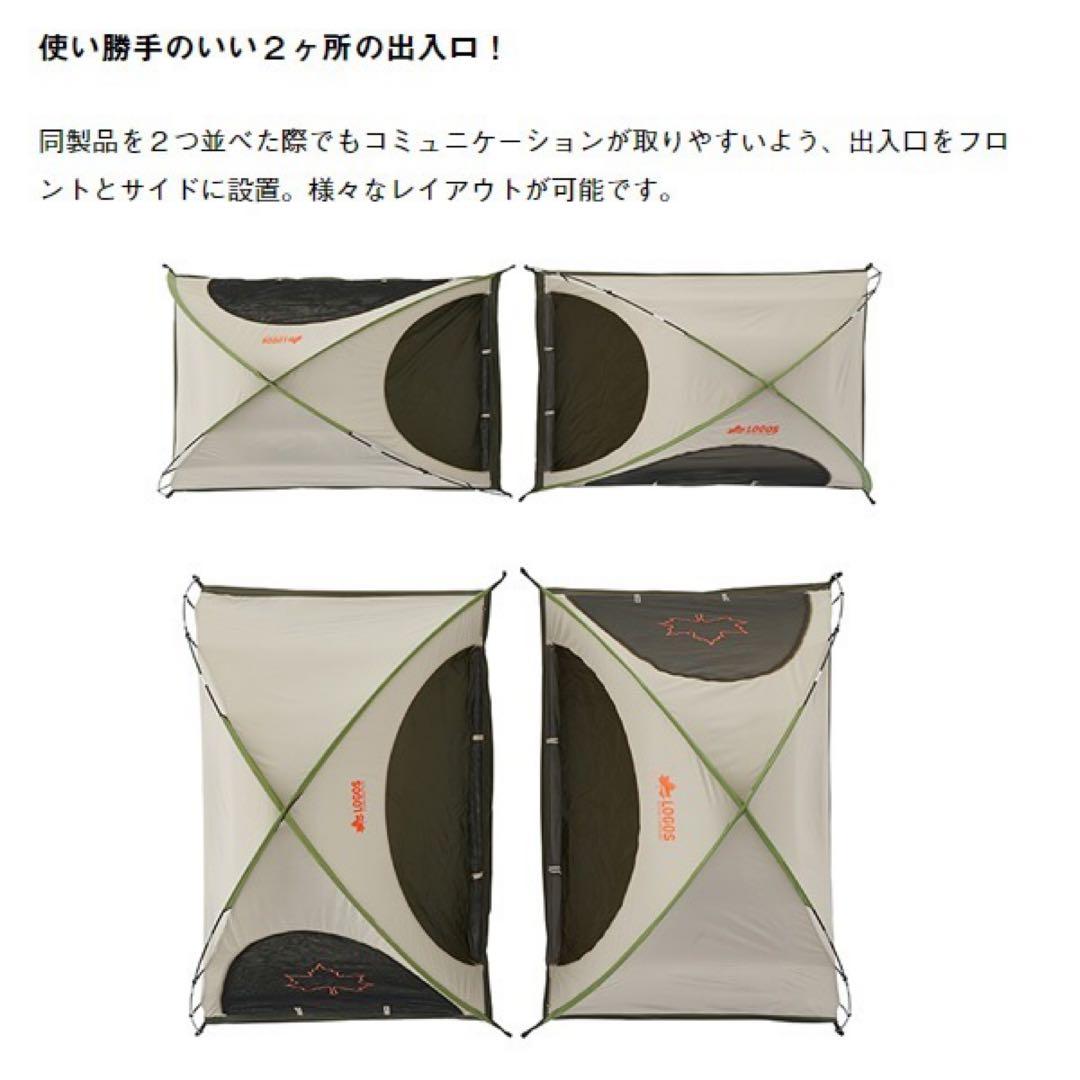 ロゴス LOGOS 2ドア ルームテント DUO-BB 71805554