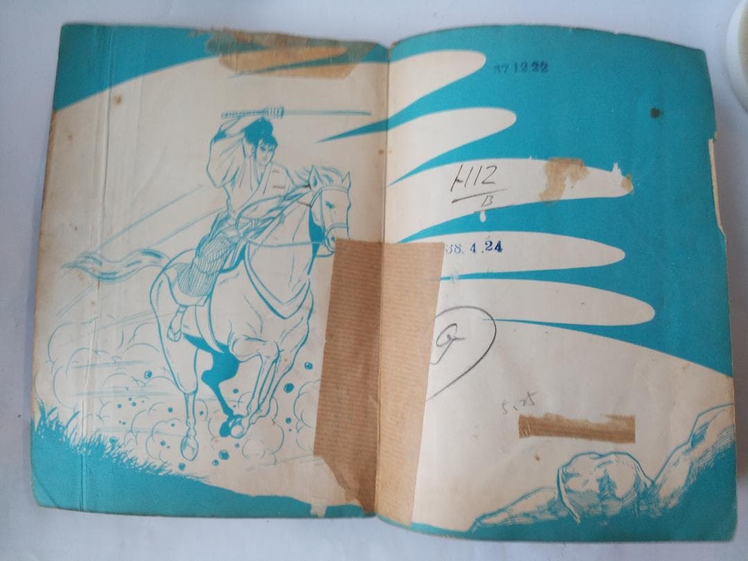 長編時代漫画 忍者影一族 久留見幸守 宏文堂 貸本漫画 ヴィンテージ コミック