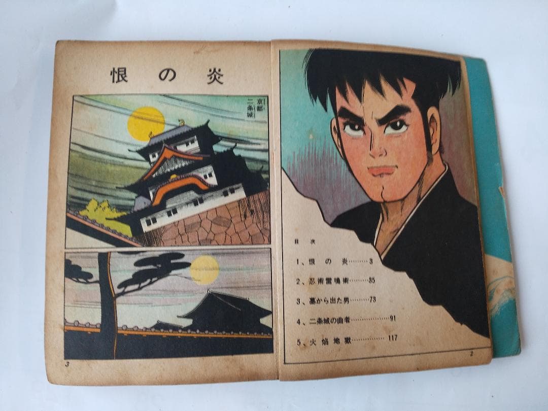 長編時代漫画 忍者影一族 久留見幸守 宏文堂 貸本漫画 ヴィンテージ コミック