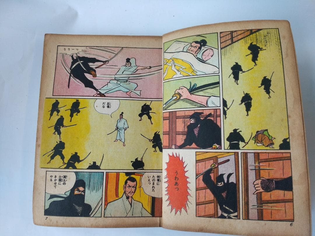 長編時代漫画 忍者影一族 久留見幸守 宏文堂 貸本漫画 ヴィンテージ コミック