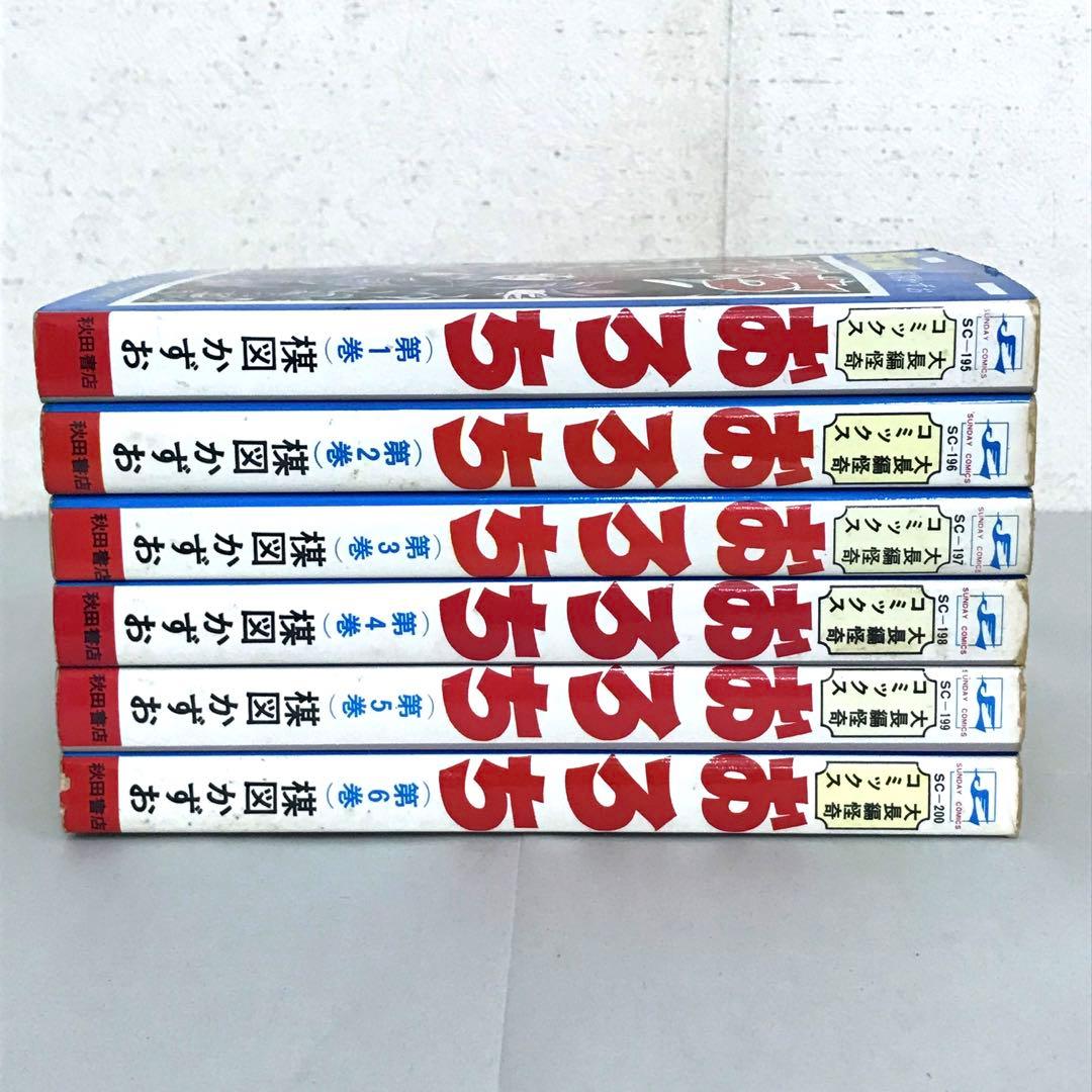 怪奇コミックス 楳図かずお おろち 全6巻 サンデーコミックス 全巻セット