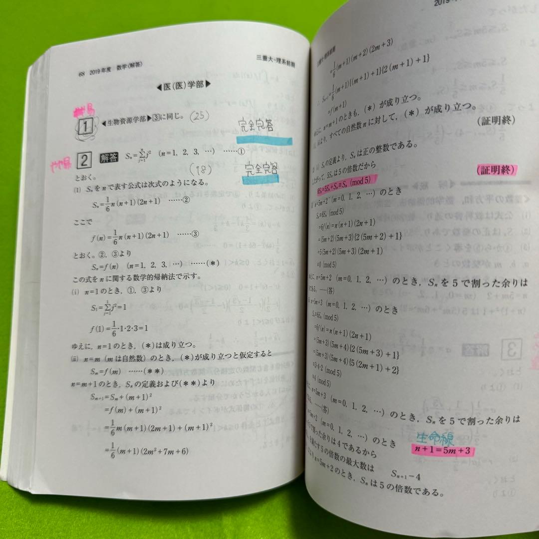 三重大学　赤本　理系　医学部　2015年～2023年 9年分