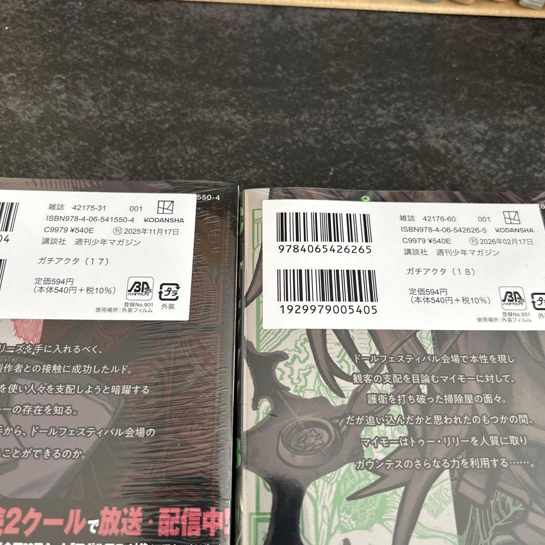 ガチアクタ　全巻　初版　シュリンク未開封