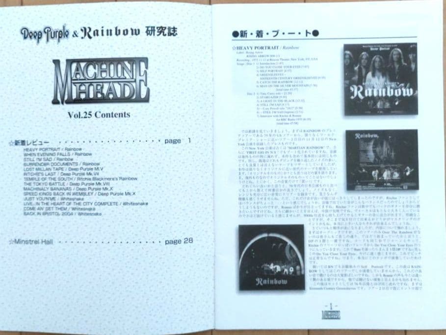 レインボー、ディープ・パープル総合研究専門誌「MACHINE HEAD」11冊