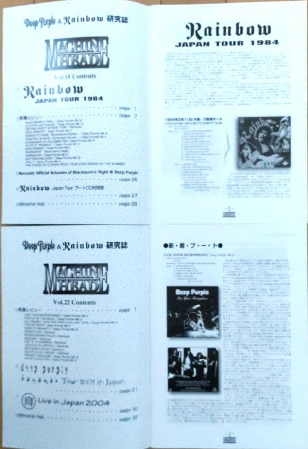 レインボー、ディープ・パープル総合研究専門誌「MACHINE HEAD」11冊