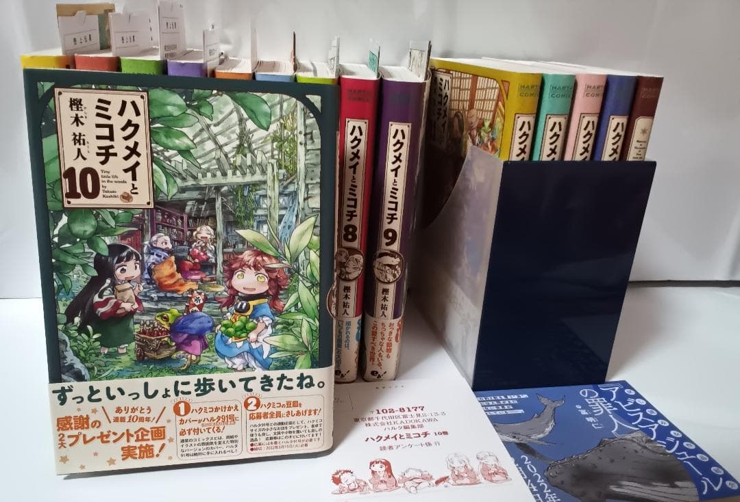 ハクメイとミコチ 1～14　最新刊　全巻と　足元の歩き方　初版本　特典有り