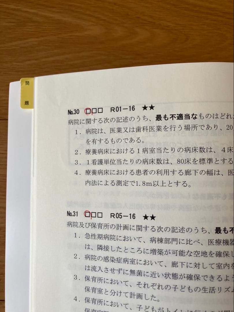 【令和6年度】一級建築士問題集+トレトレ 総合資格