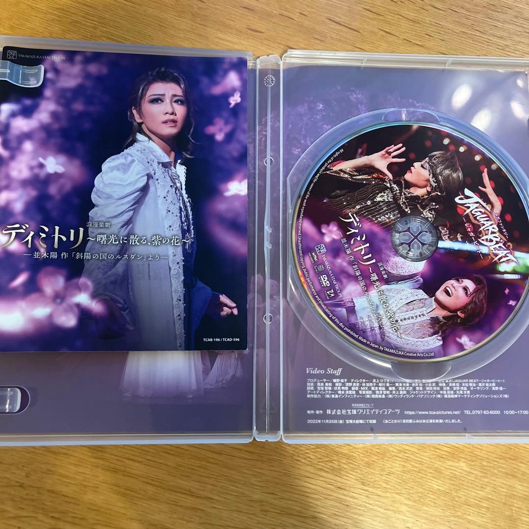 星組 宝塚大劇場公演 ディミトリ～曙光に散る,紫の花～-並木陽作「斜陽の国のル…