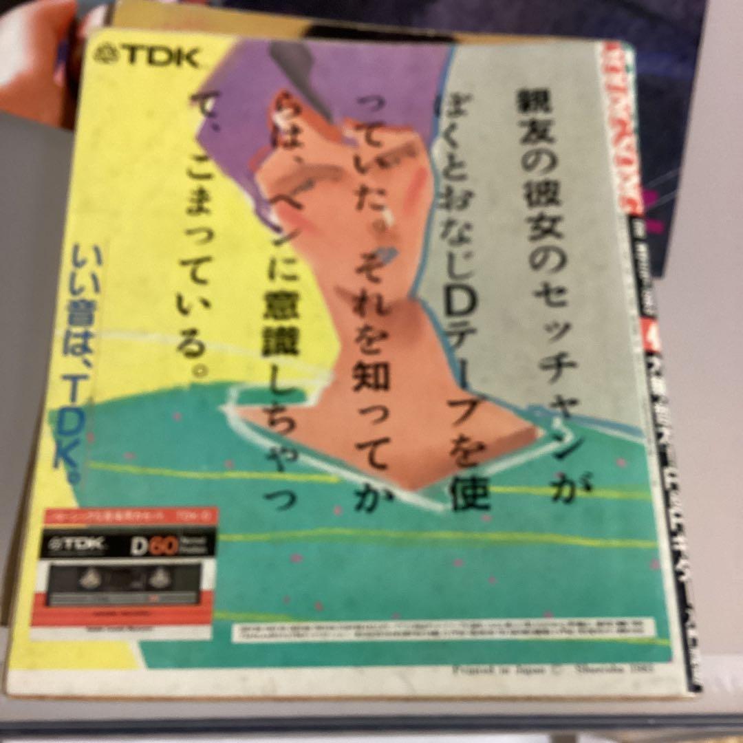 明星　付録　ヤングソング　1983年　1985年　小泉今日子