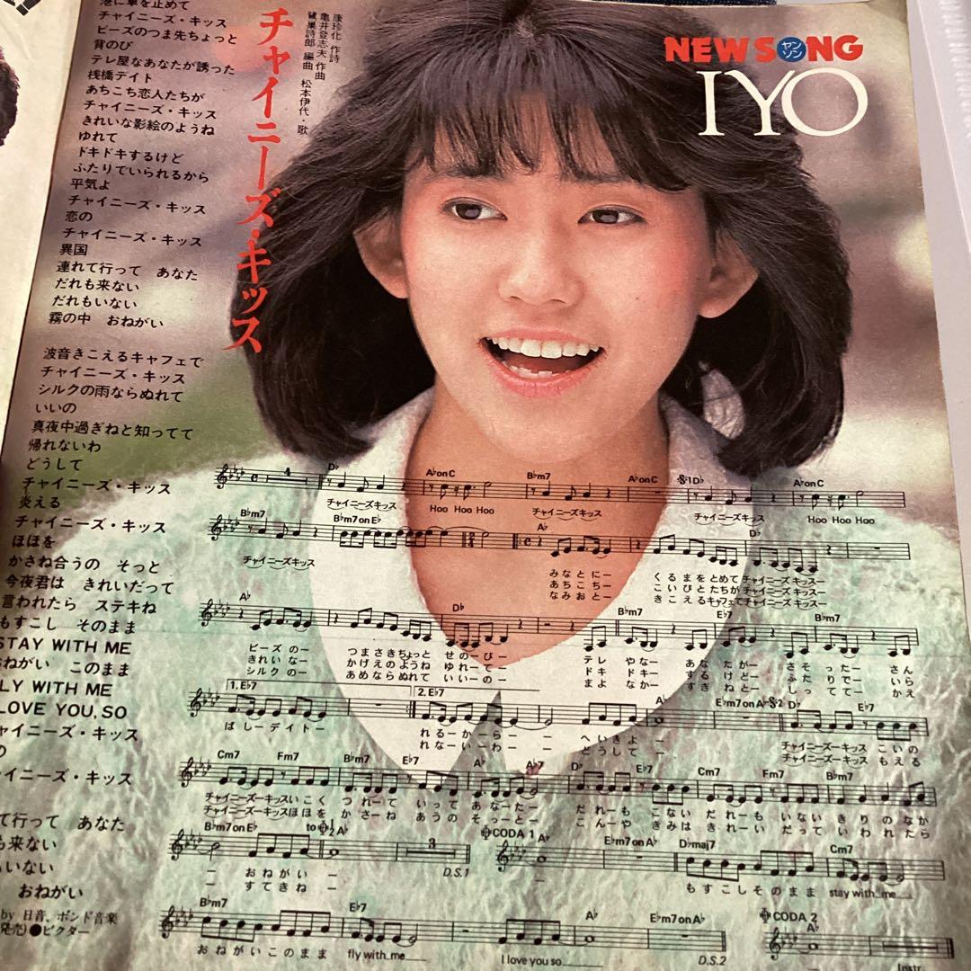 明星　付録　ヤングソング　1983年　1985年　小泉今日子