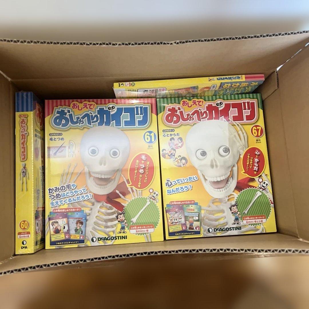 教えて！おしゃべりガイコツ　全巻　DeAGOSTINI