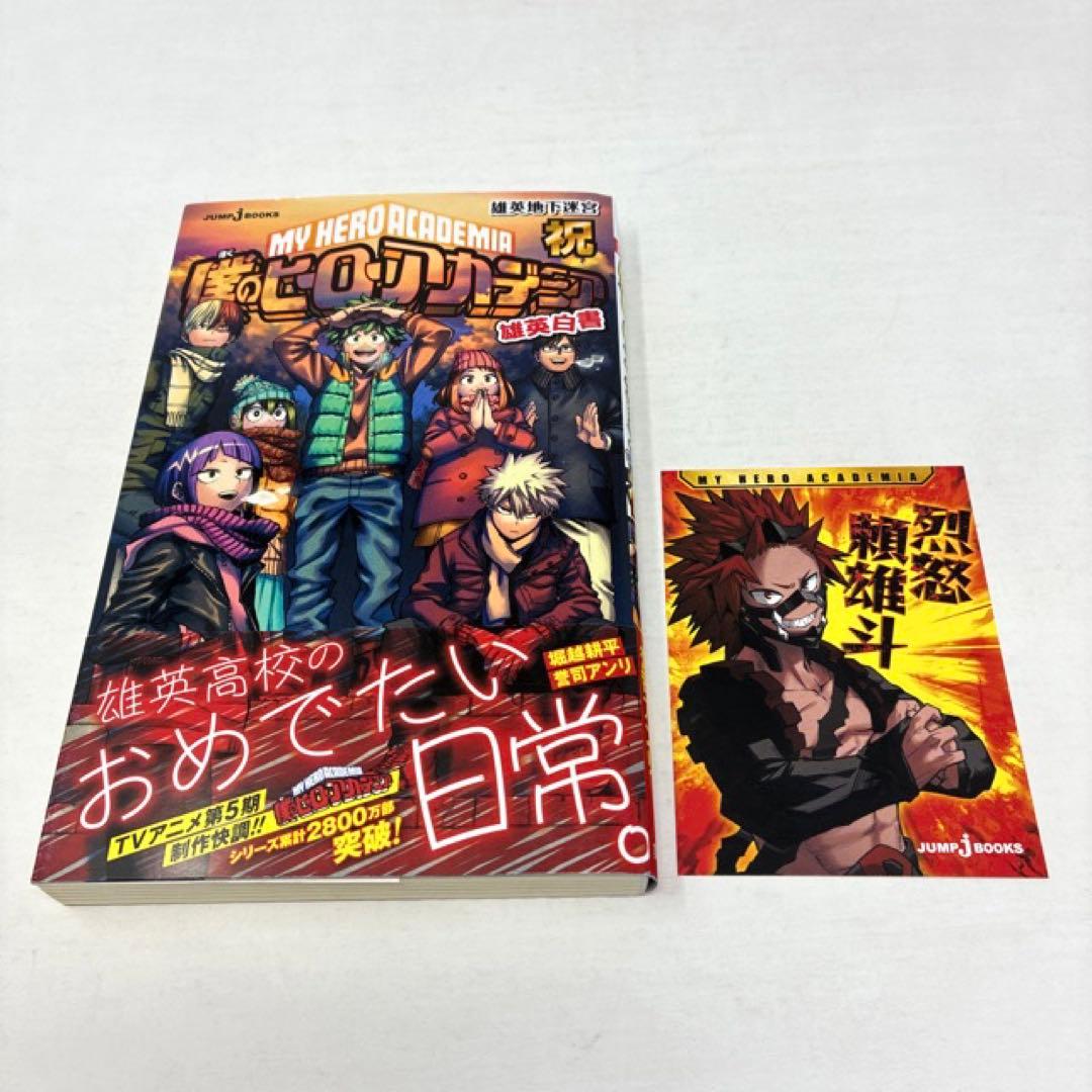 僕のヒーローアカデミア　計52冊セット　全42巻＋10冊‼︎ 堀越耕平　全巻セット