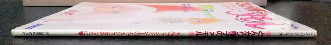 とんがり帽子のメモル 保存版