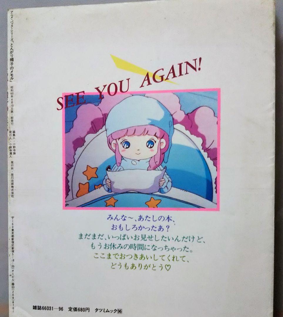 とんがり帽子のメモル 保存版