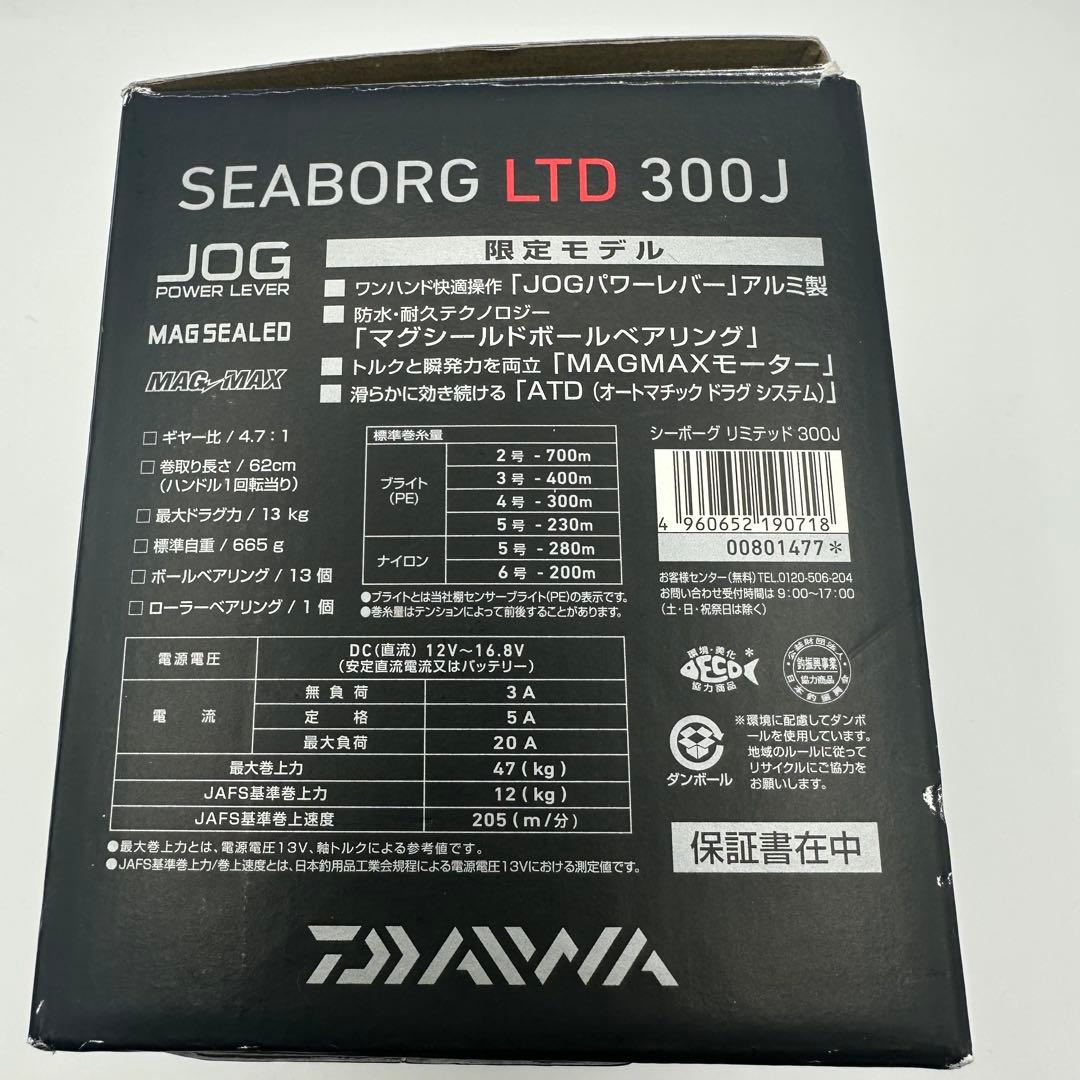 シーボーグLTD300J（右巻）