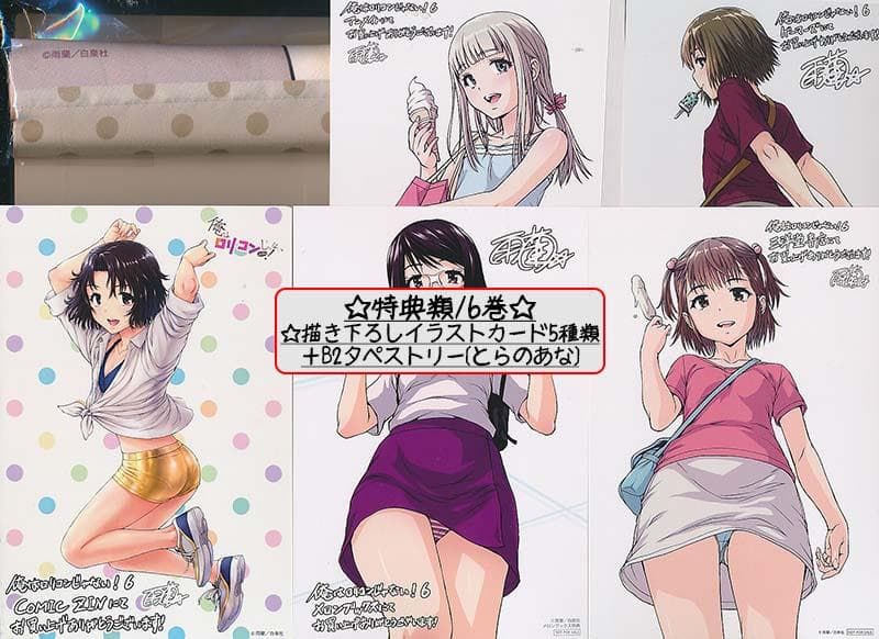 ☆特典46点付き [雨蘭] 俺はロリコンじゃない! 全8巻