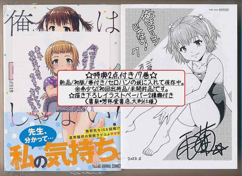 ☆特典46点付き [雨蘭] 俺はロリコンじゃない! 全8巻