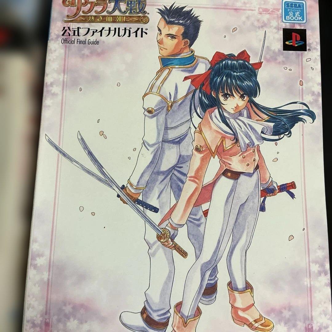 サクラ大戦　轟華絢爛　➕公式ファイルガイド