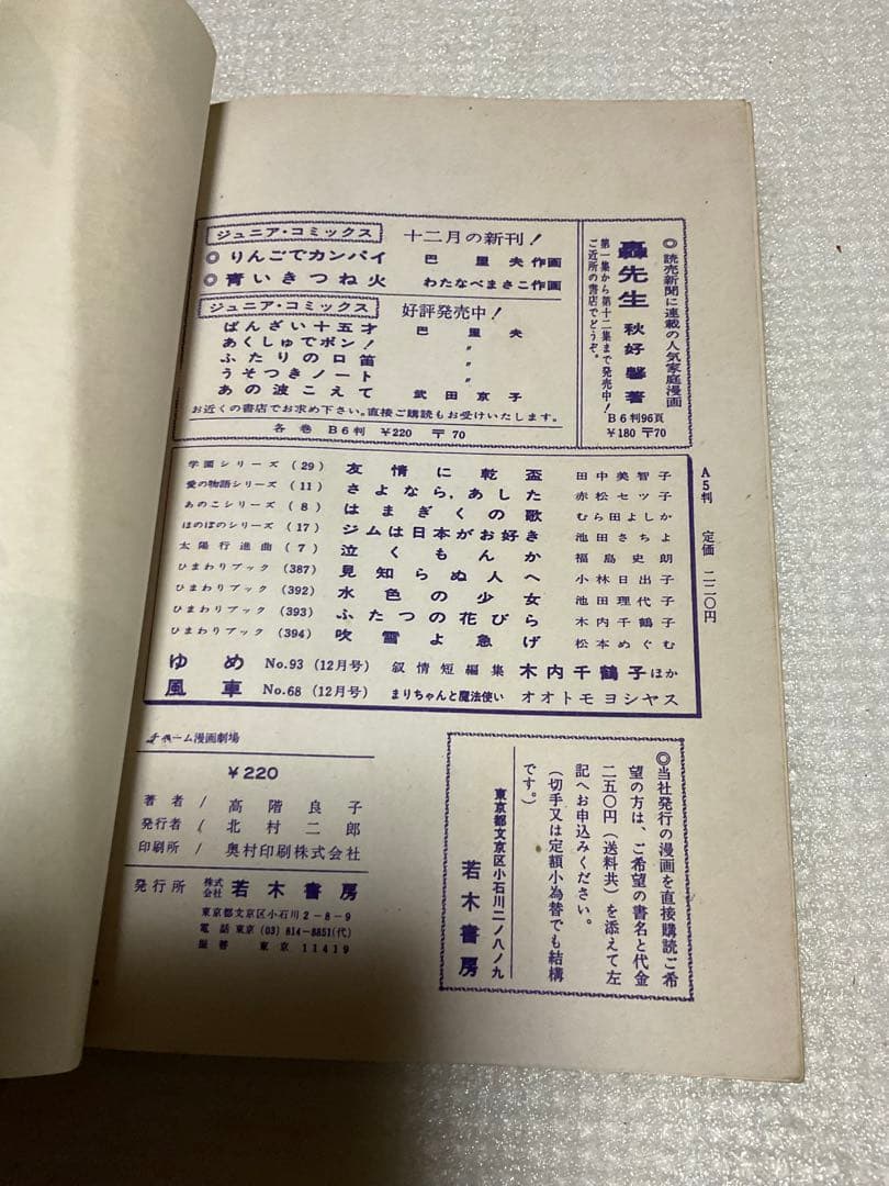 ミッキーの顔役／チャーム漫画劇場・高階良子・若木書房刊。