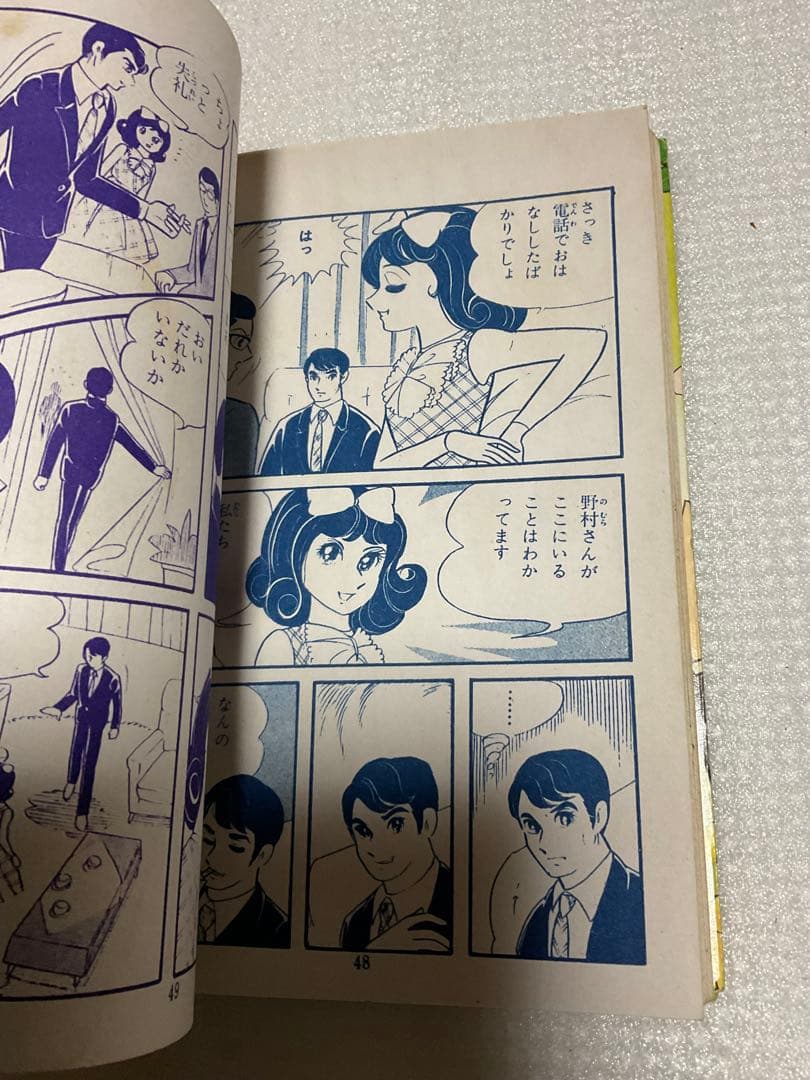 ミッキーの顔役／チャーム漫画劇場・高階良子・若木書房刊。