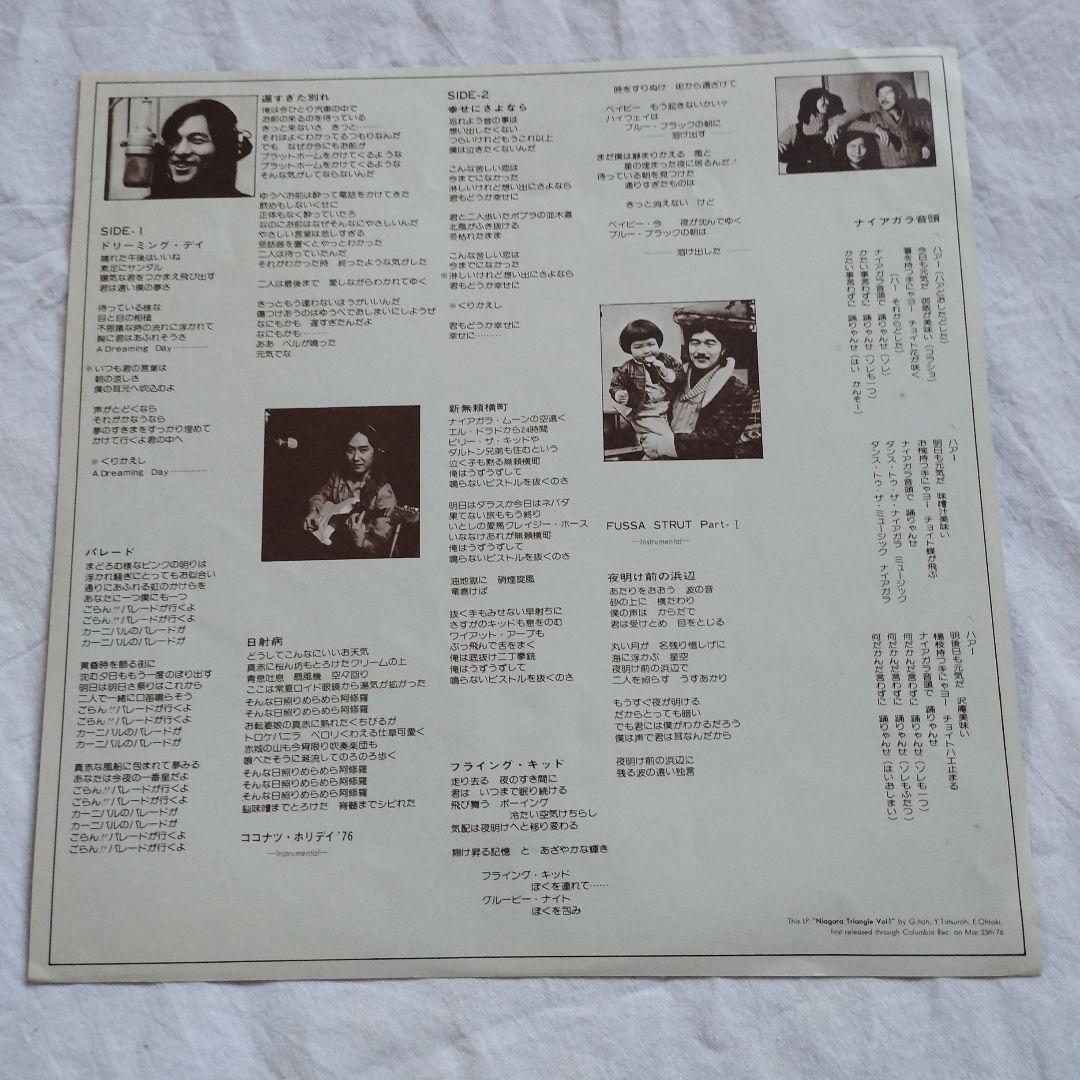 レコード　ナイアガラトライアングルVol1　大瀧詠一　山下達郎　LP　送料込み