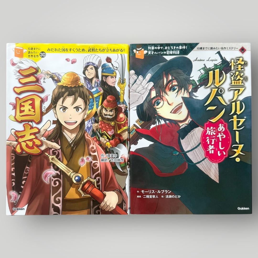 10歳までに読みたい 世界・日本・ミステリー名作22冊セット