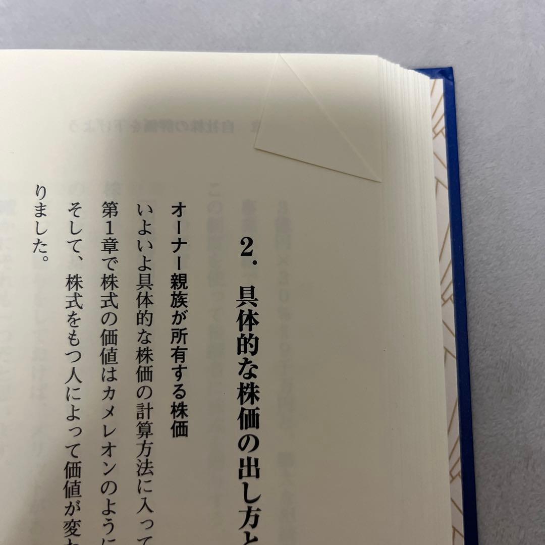 承継と相続おカネの実務