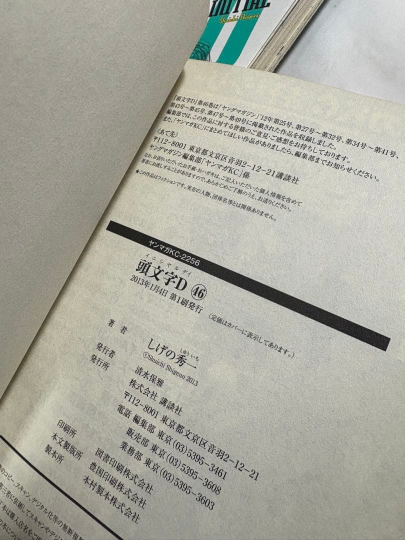 頭文字Ｄ　　37〜48巻　セット　イニシャルＤ